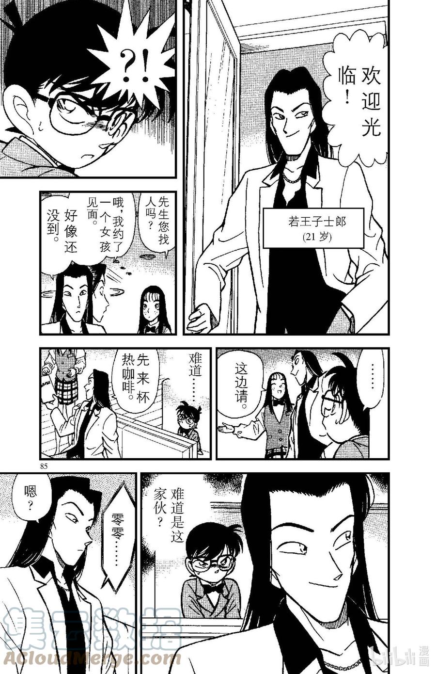 名侦探柯南 105 重要的人？！ 第13页