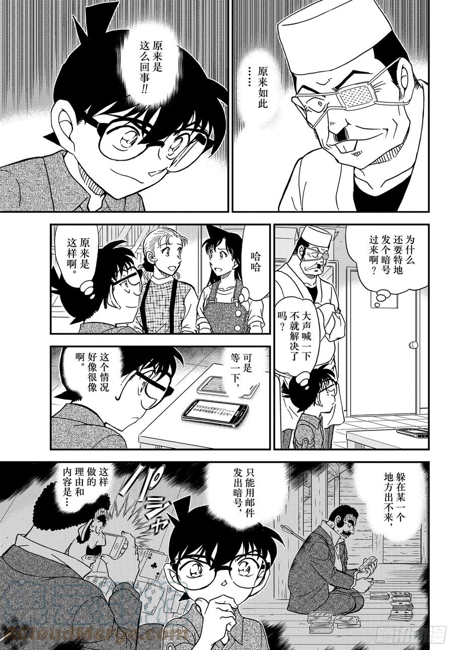 名侦探柯南 1056 FILE.1056 屋顶下的密室 第15页