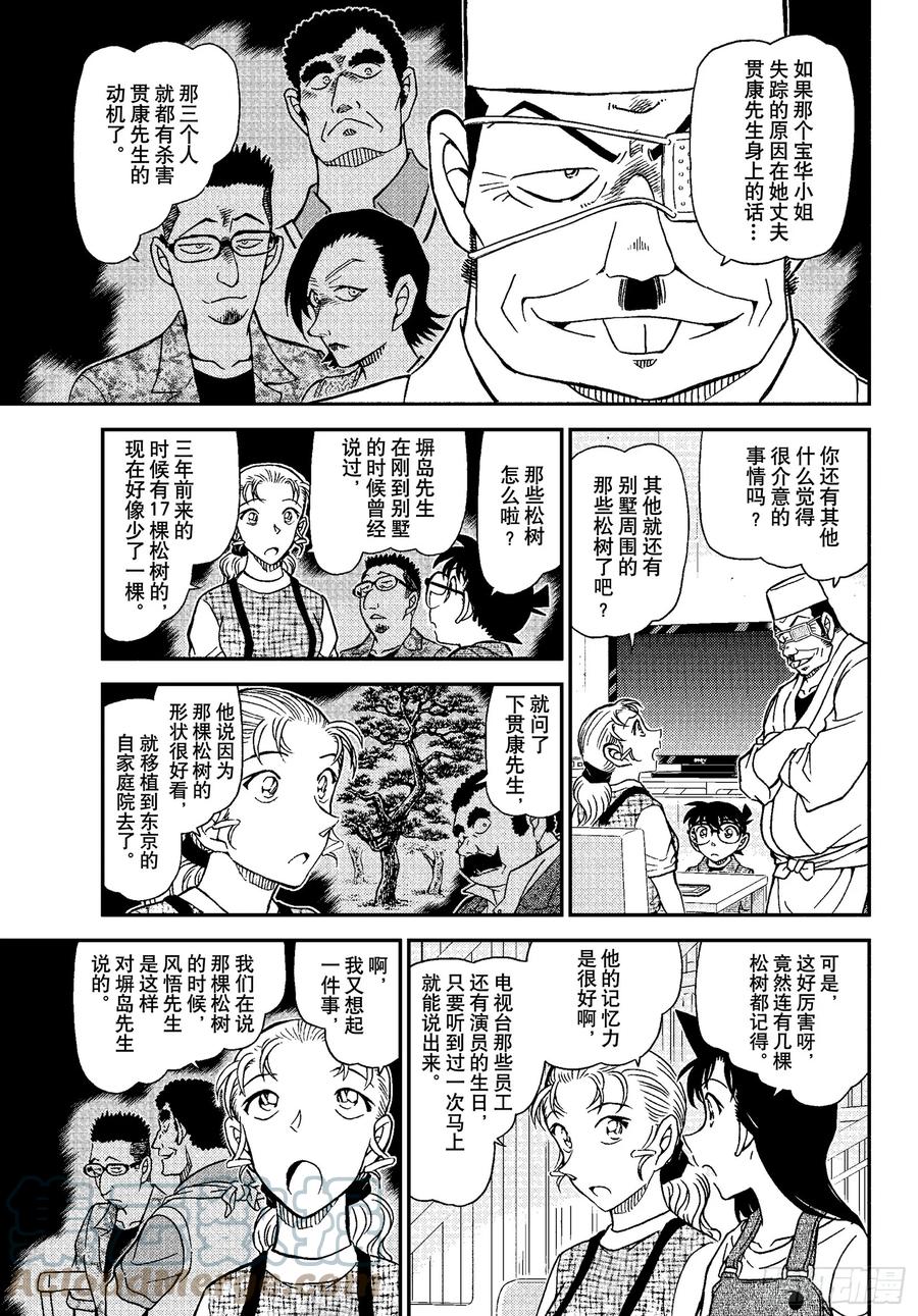 名侦探柯南 1056 FILE.1056 屋顶下的密室 第11页