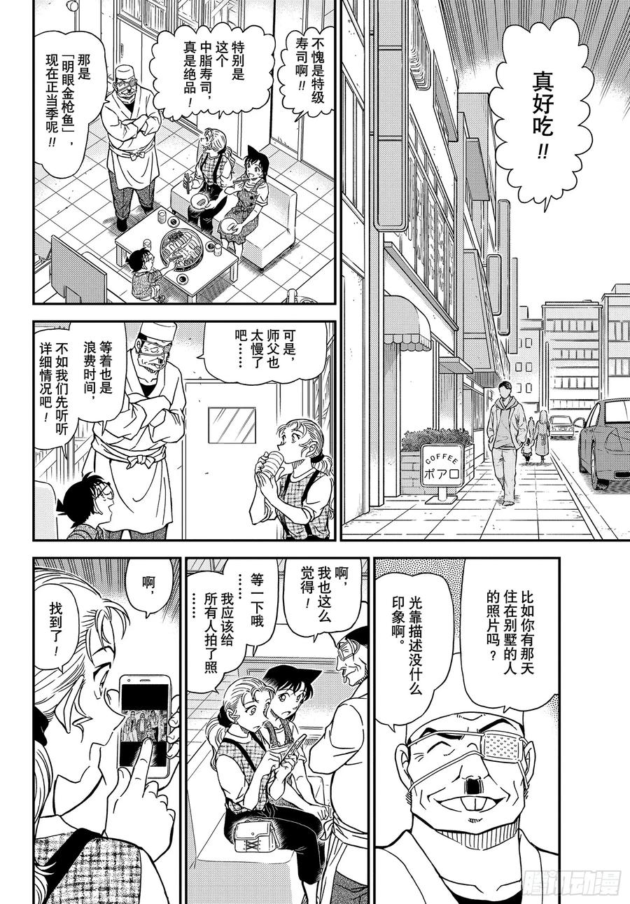 名侦探柯南 1056 FILE.1056 屋顶下的密室 第6页