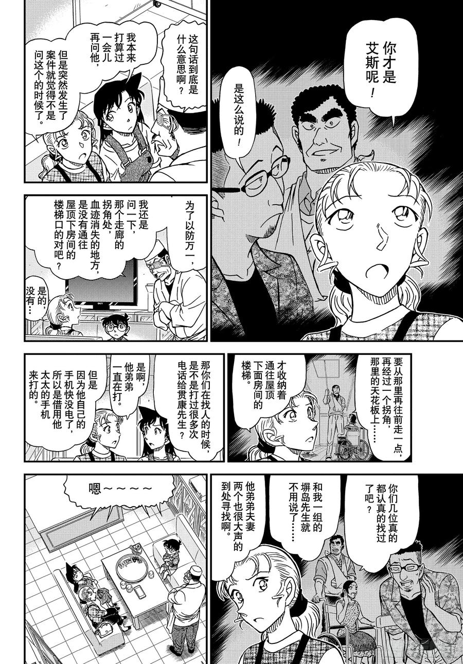 名侦探柯南 1056 FILE.1056 屋顶下的密室 第12页