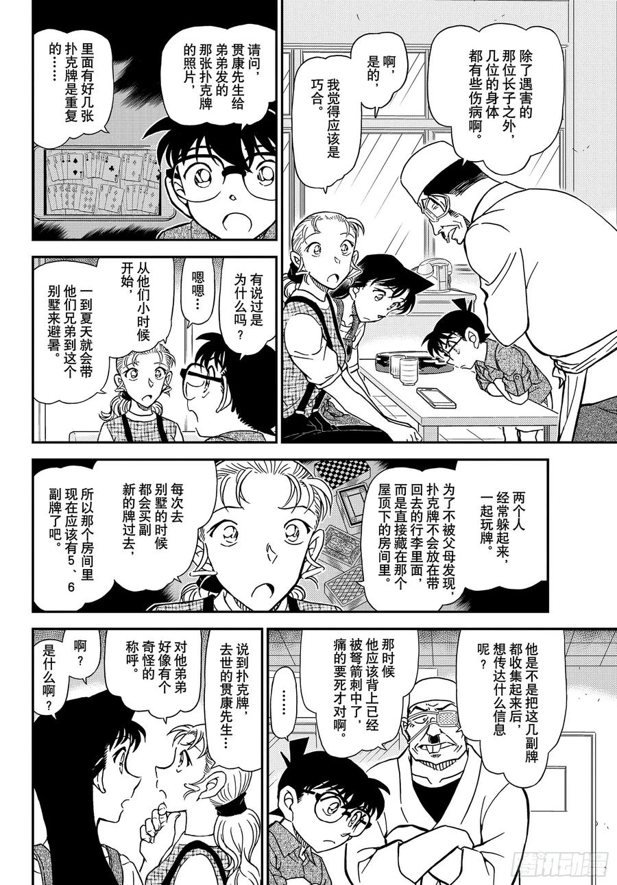 名侦探柯南 1056 FILE.1056 屋顶下的密室 第8页