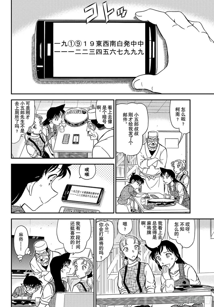 名侦探柯南 1056 FILE.1056 屋顶下的密室 第14页