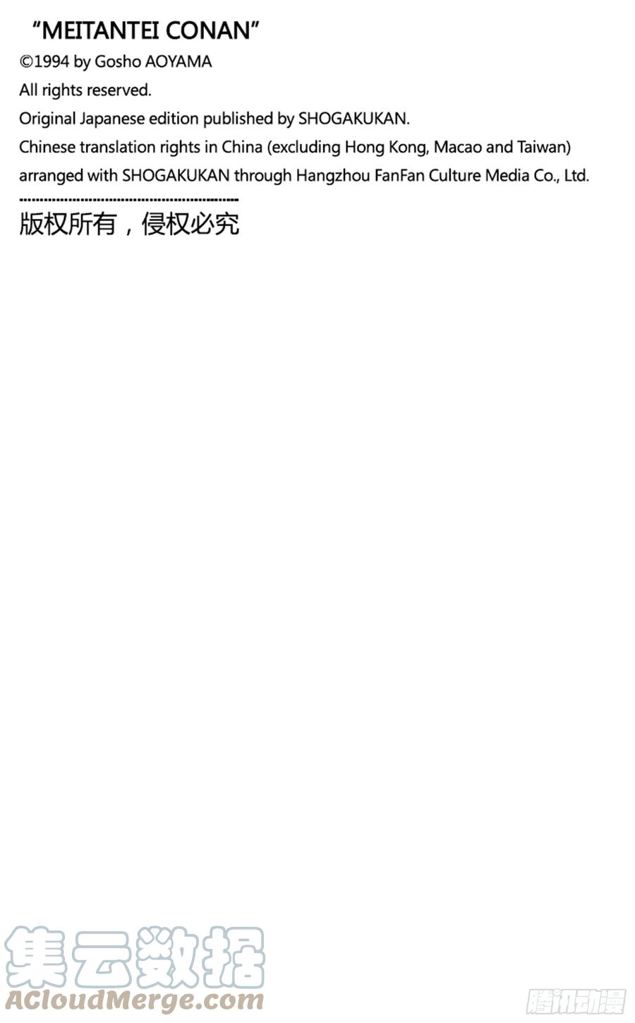 名侦探柯南 1056 FILE.1056 屋顶下的密室 第17页
