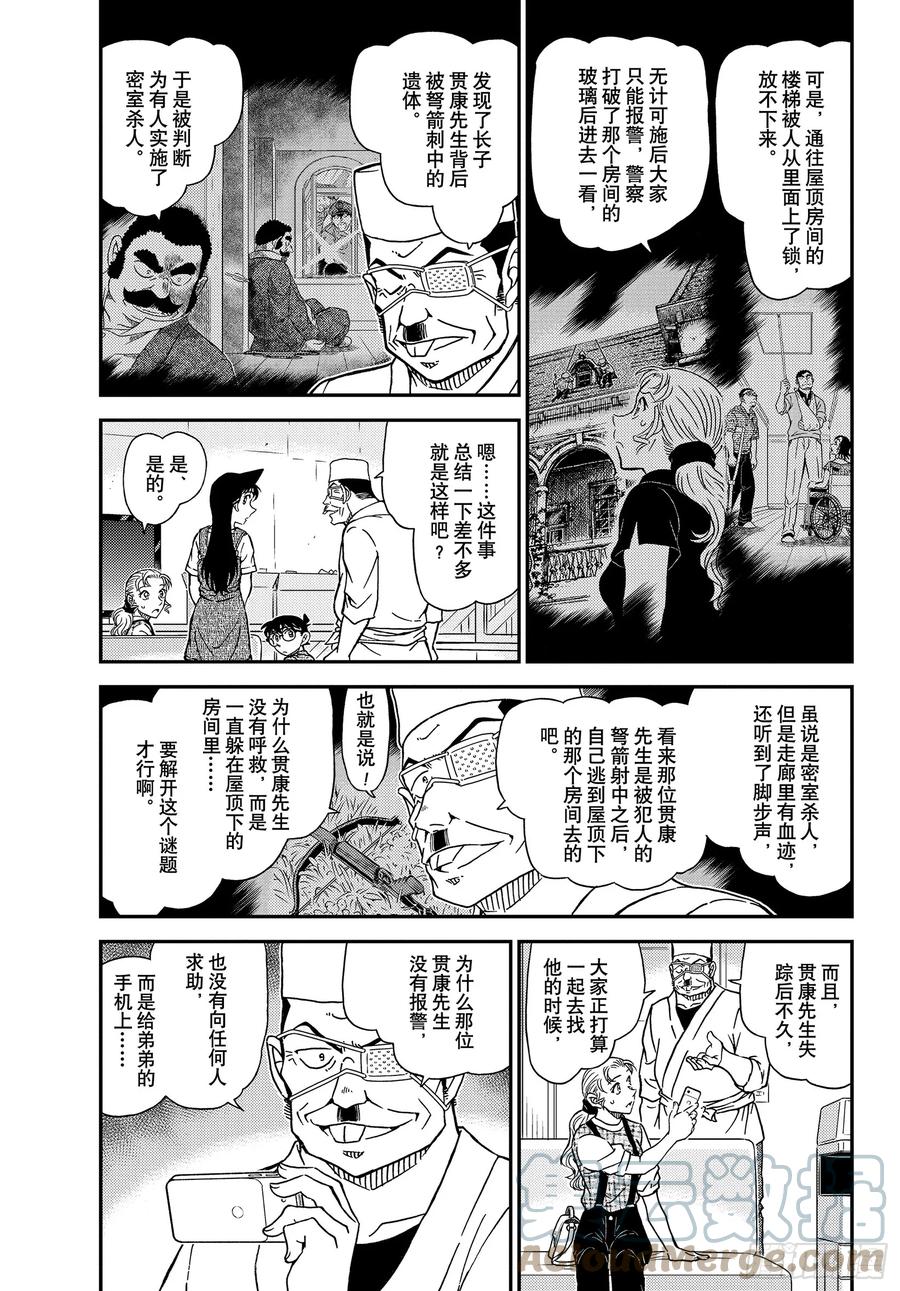 名侦探柯南 1056 FILE.1056 屋顶下的密室 第3页