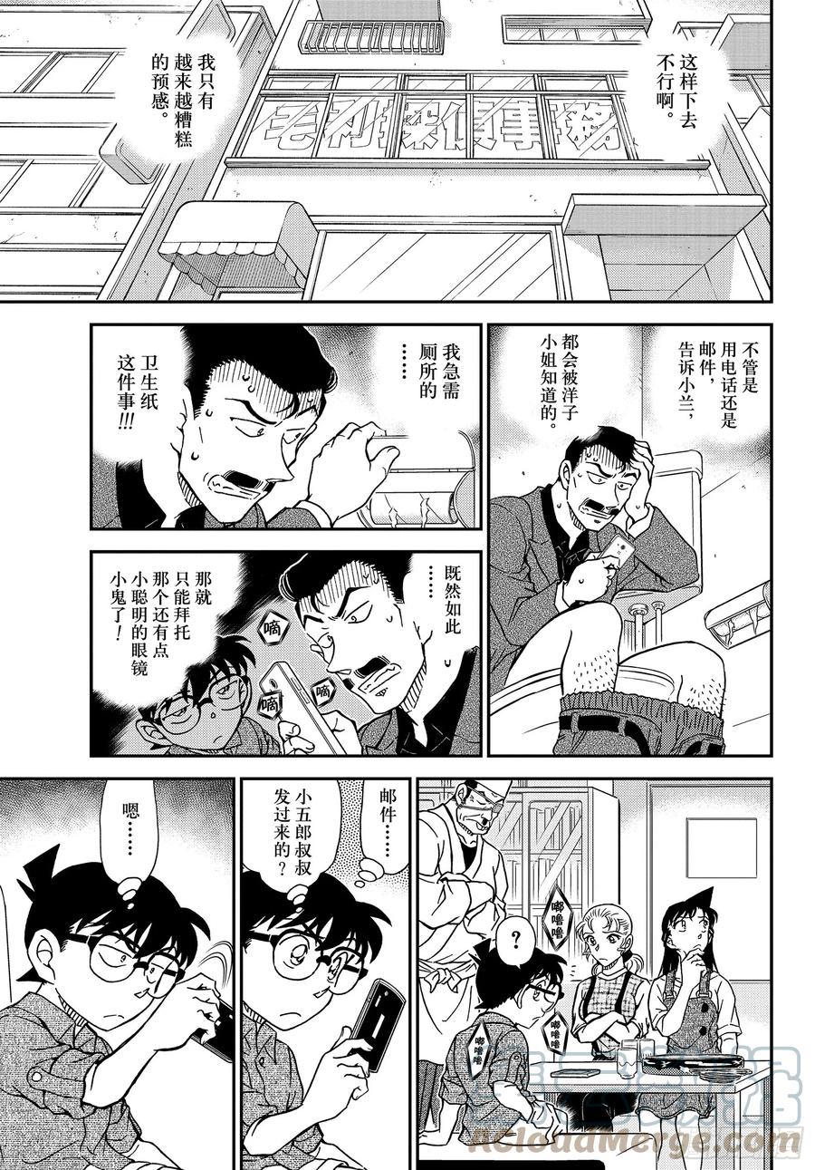 名侦探柯南 1056 FILE.1056 屋顶下的密室 第13页