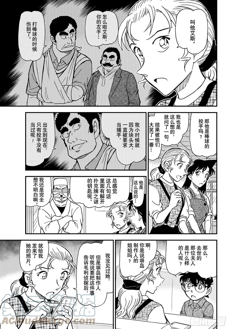 名侦探柯南 1056 FILE.1056 屋顶下的密室 第9页