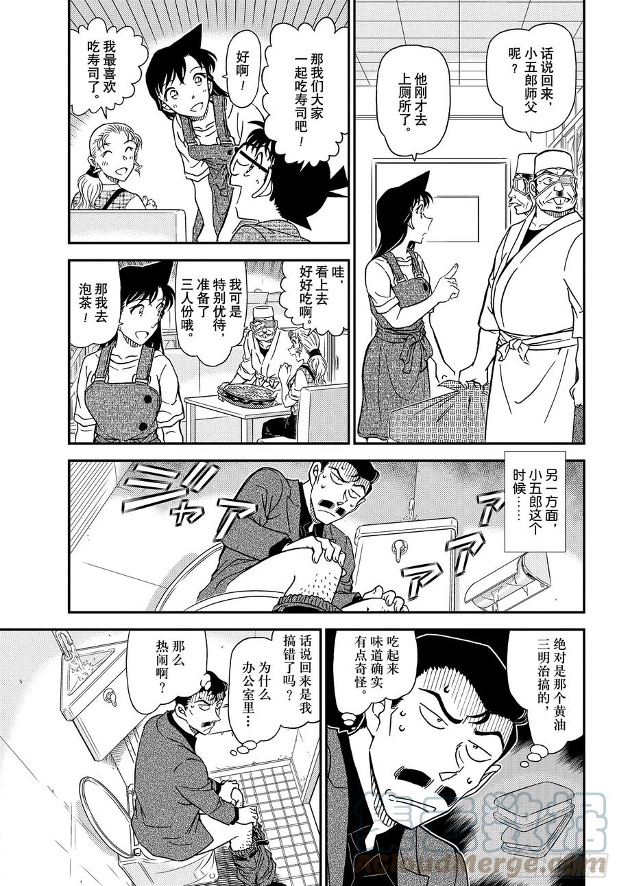名侦探柯南 1056 FILE.1056 屋顶下的密室 第5页