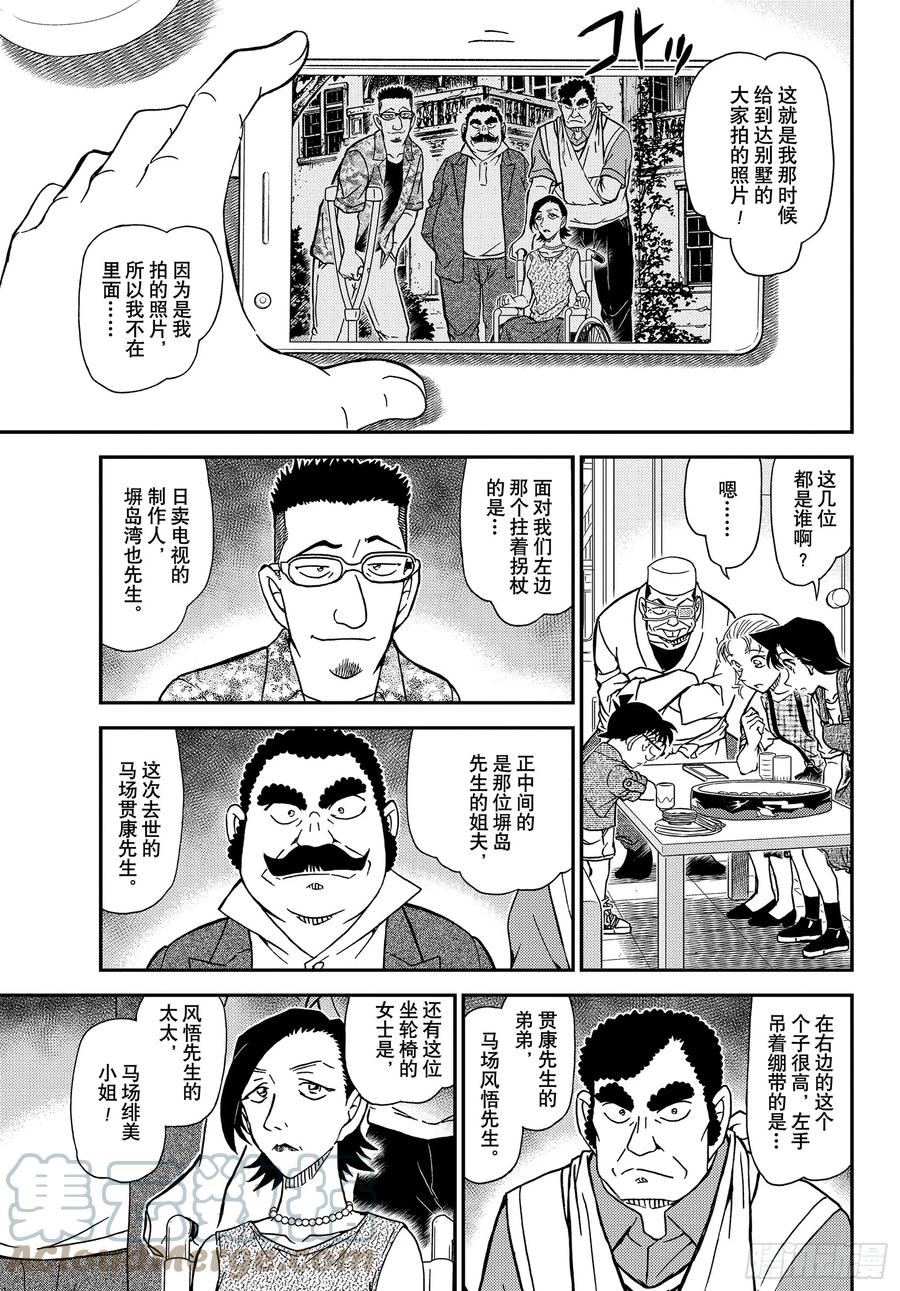名侦探柯南 1056 FILE.1056 屋顶下的密室 第7页