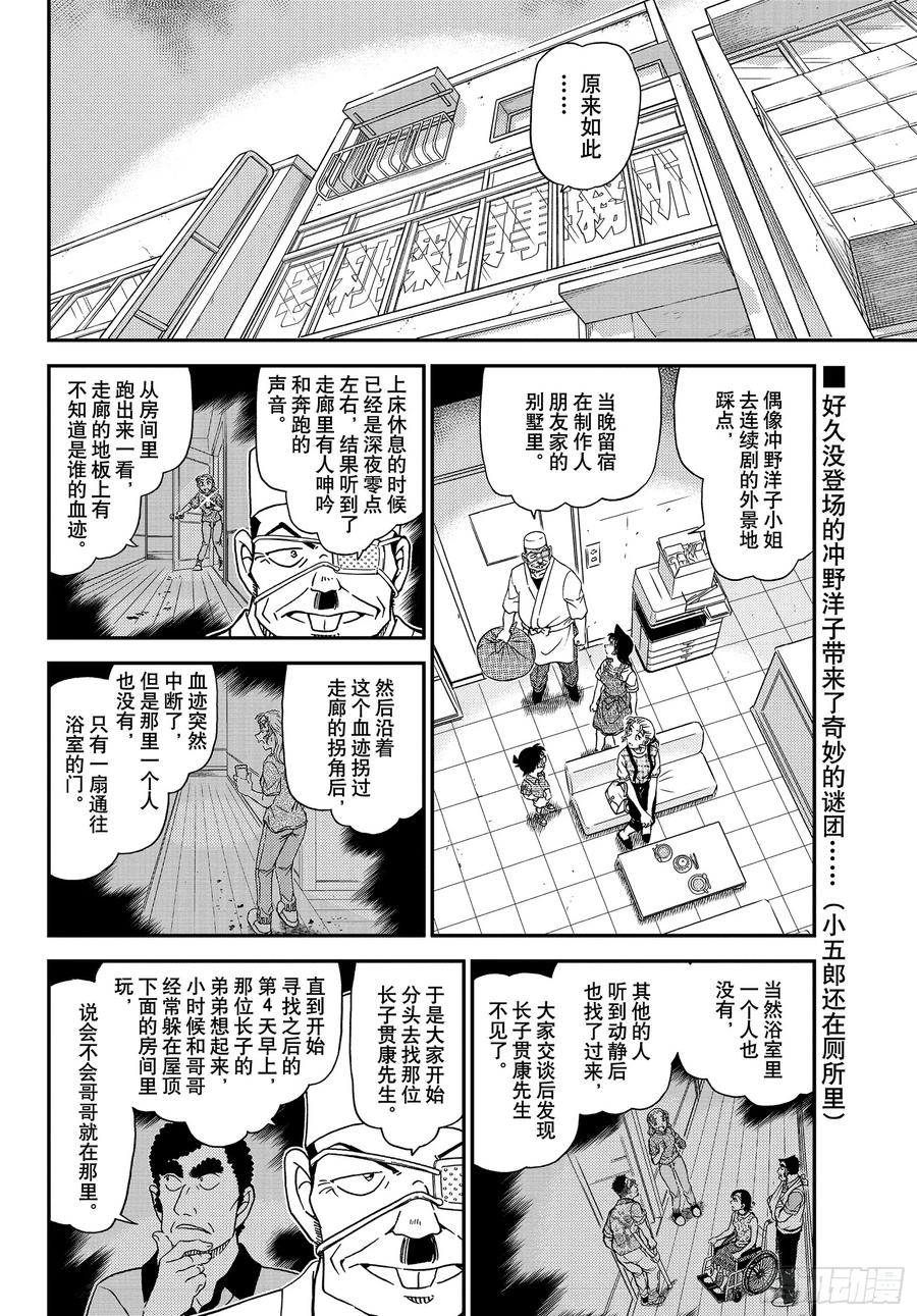 名侦探柯南 1056 FILE.1056 屋顶下的密室 第2页