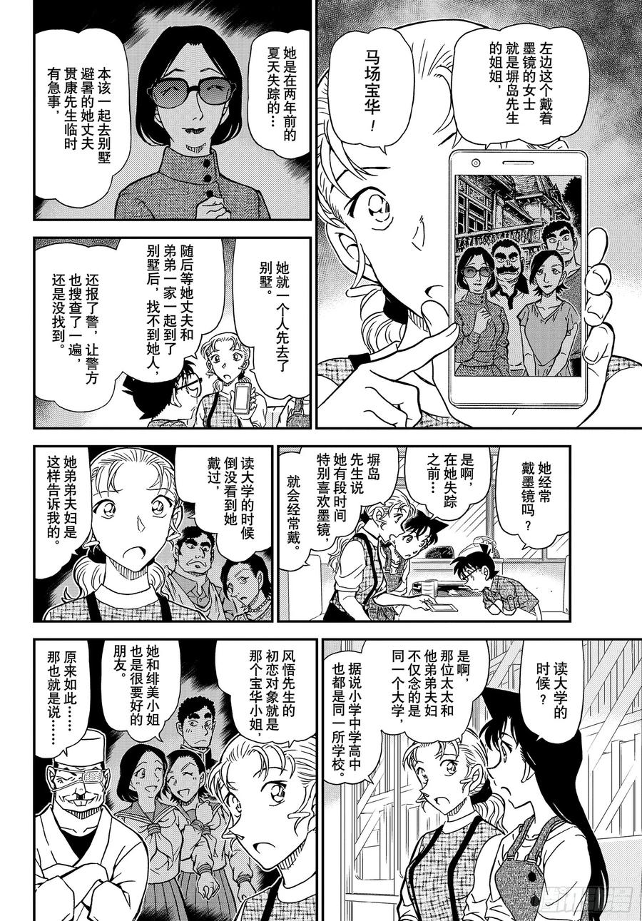 名侦探柯南 1056 FILE.1056 屋顶下的密室 第10页