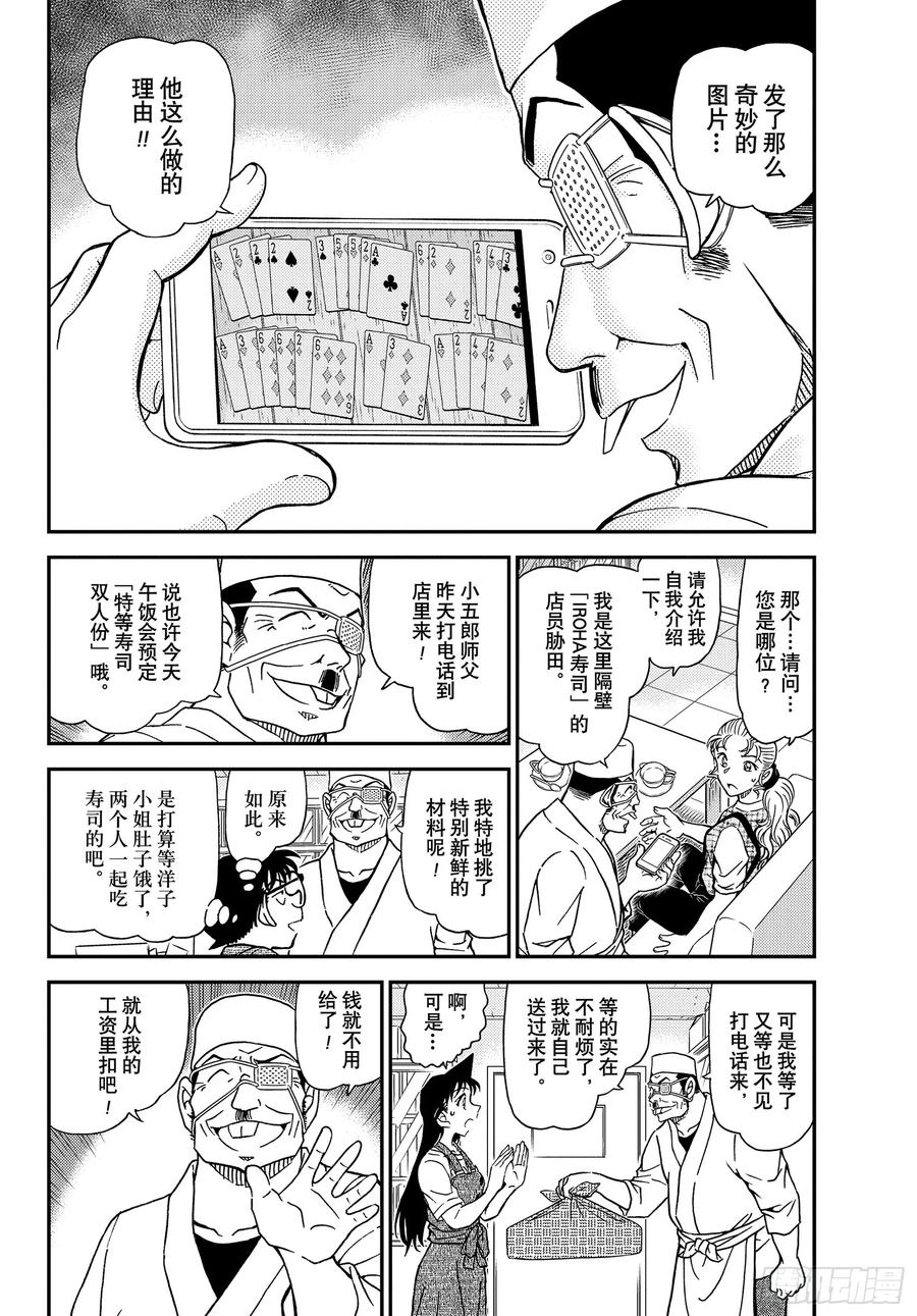 名侦探柯南 1056 FILE.1056 屋顶下的密室 第4页