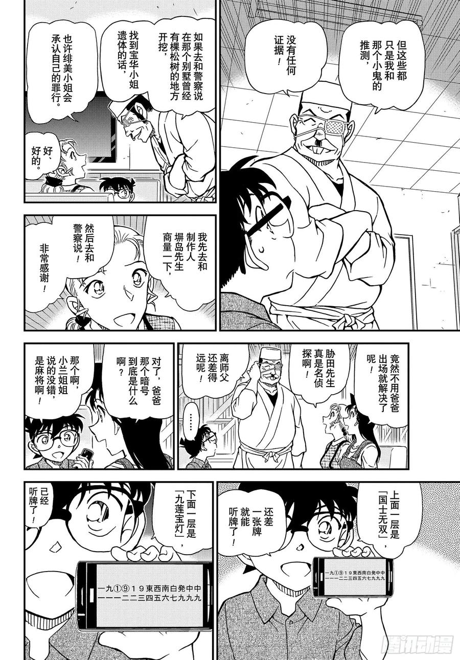 名侦探柯南 1057 FILE.1057 暗号的理由 第14页