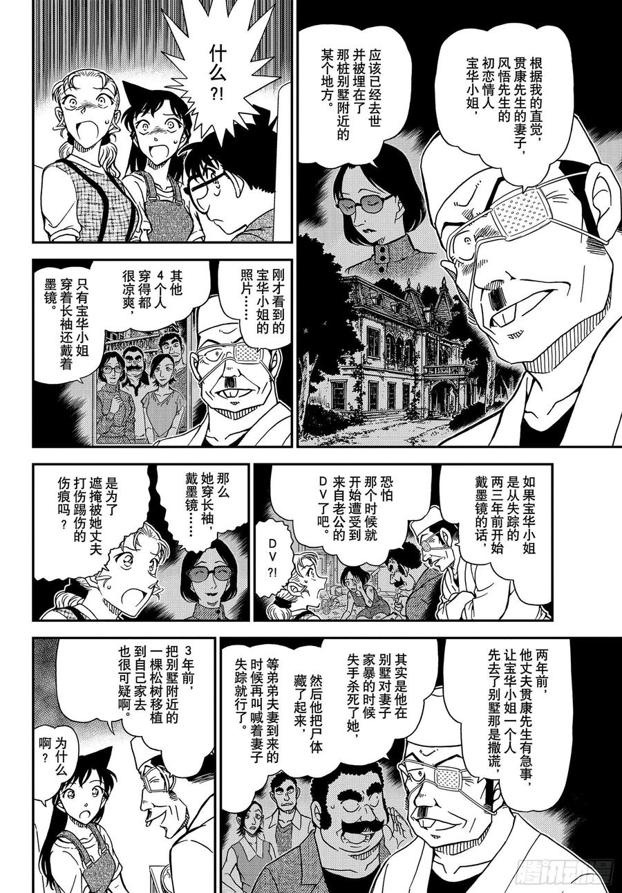 名侦探柯南 1057 FILE.1057 暗号的理由 第12页