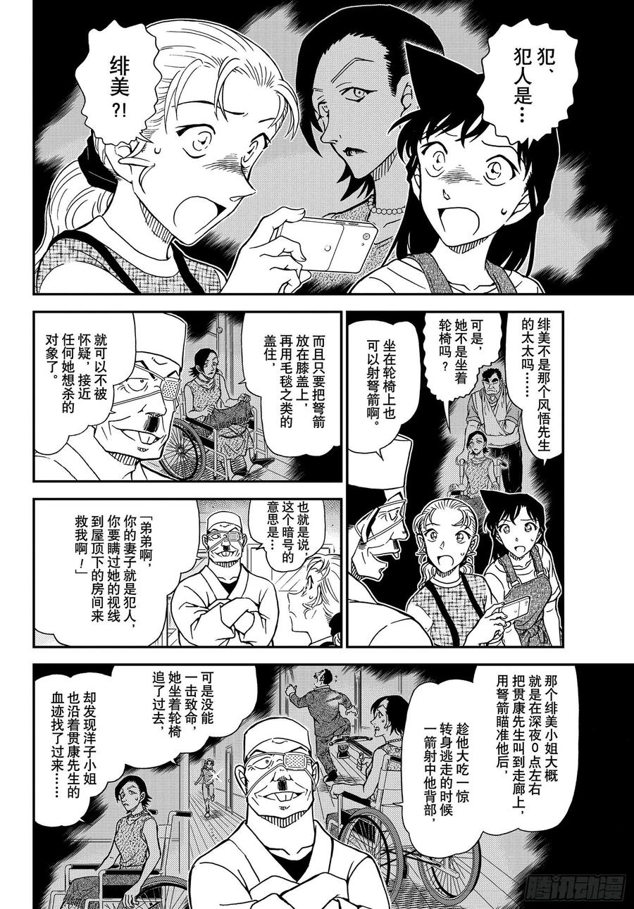 名侦探柯南 1057 FILE.1057 暗号的理由 第6页