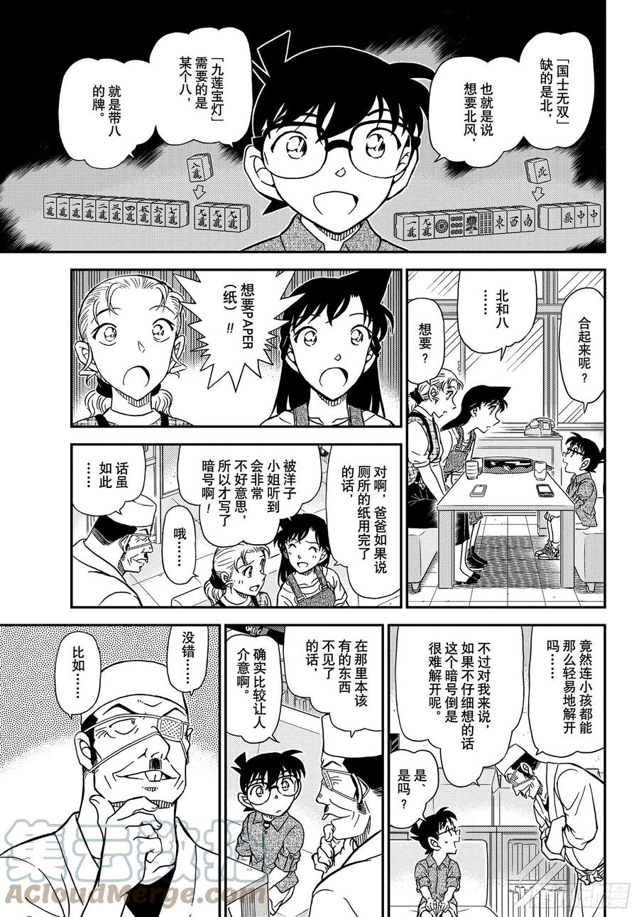 名侦探柯南 1057 FILE.1057 暗号的理由 第15页