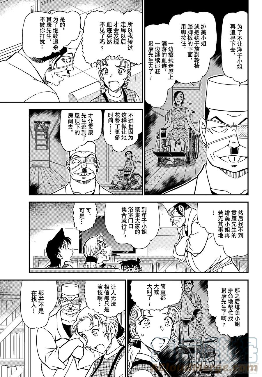 名侦探柯南 1057 FILE.1057 暗号的理由 第7页