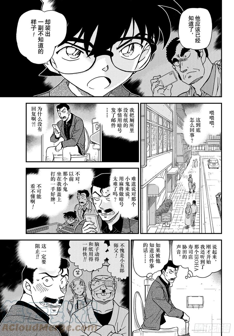 名侦探柯南 1057 FILE.1057 暗号的理由 第9页