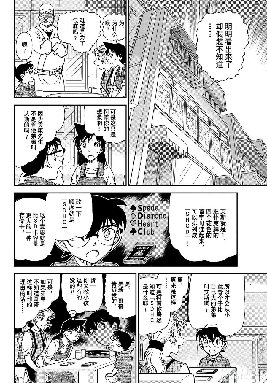 名侦探柯南 1057 FILE.1057 暗号的理由 第10页