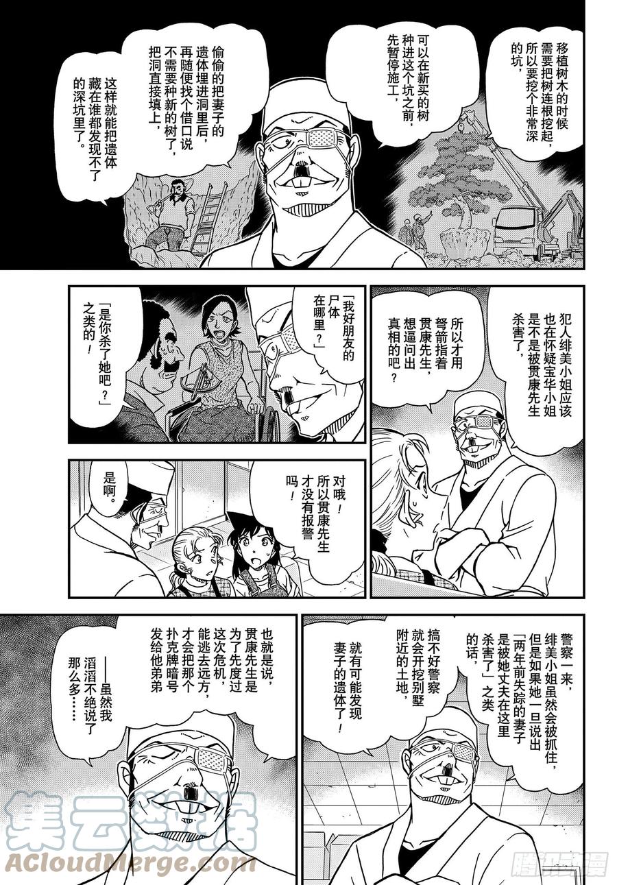 名侦探柯南 1057 FILE.1057 暗号的理由 第13页