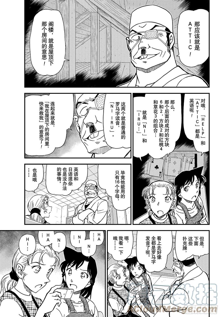 名侦探柯南 1057 FILE.1057 暗号的理由 第5页