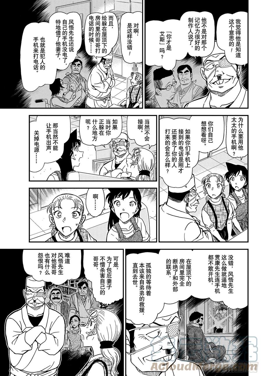 名侦探柯南 1057 FILE.1057 暗号的理由 第11页