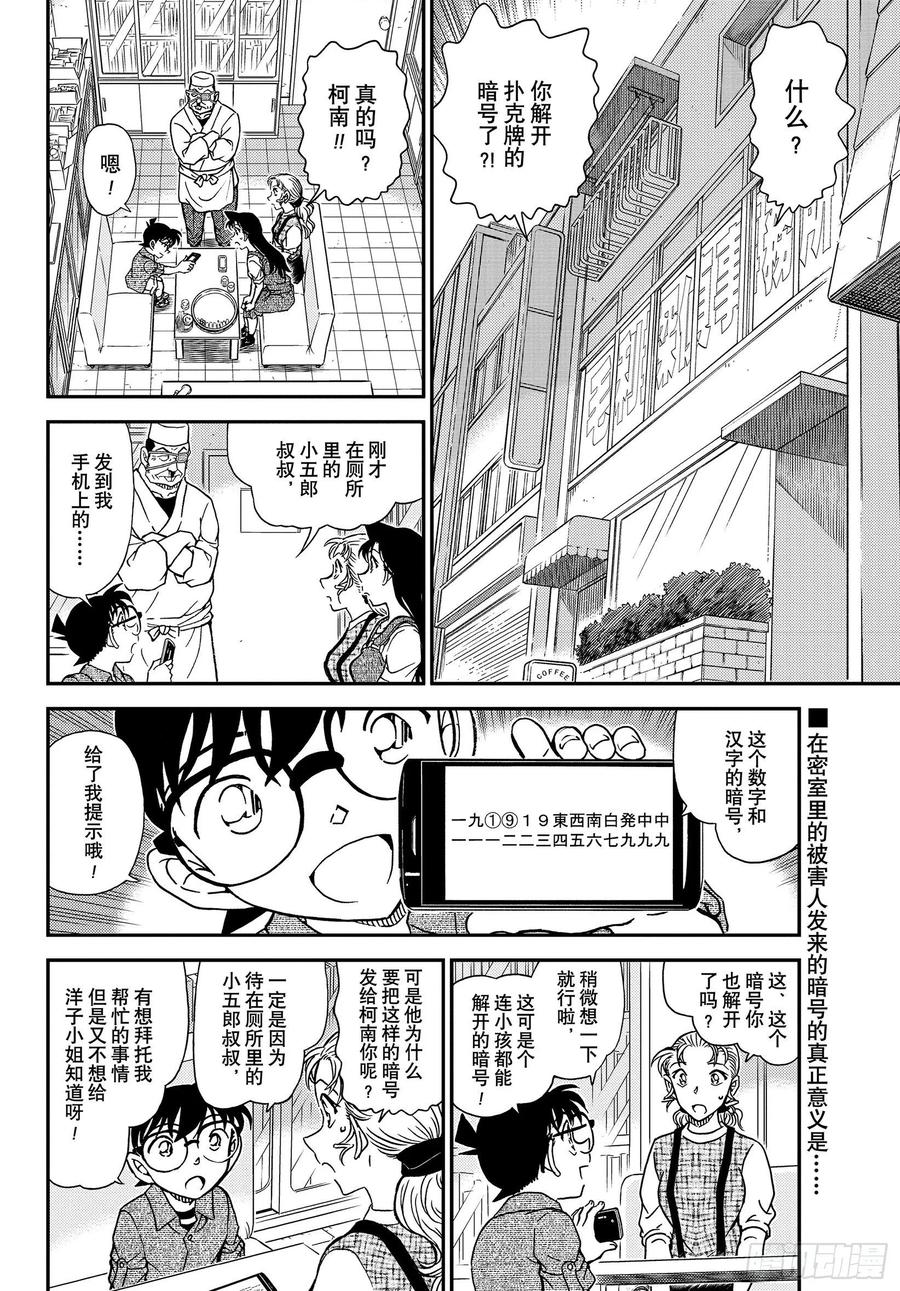 名侦探柯南 1057 FILE.1057 暗号的理由 第2页