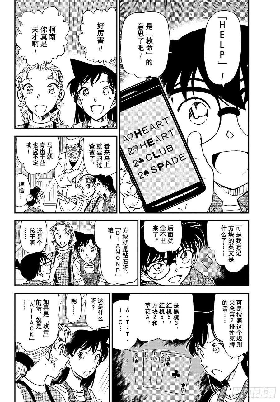 名侦探柯南 1057 FILE.1057 暗号的理由 第4页