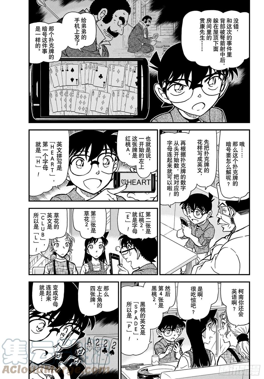 名侦探柯南 1057 FILE.1057 暗号的理由 第3页