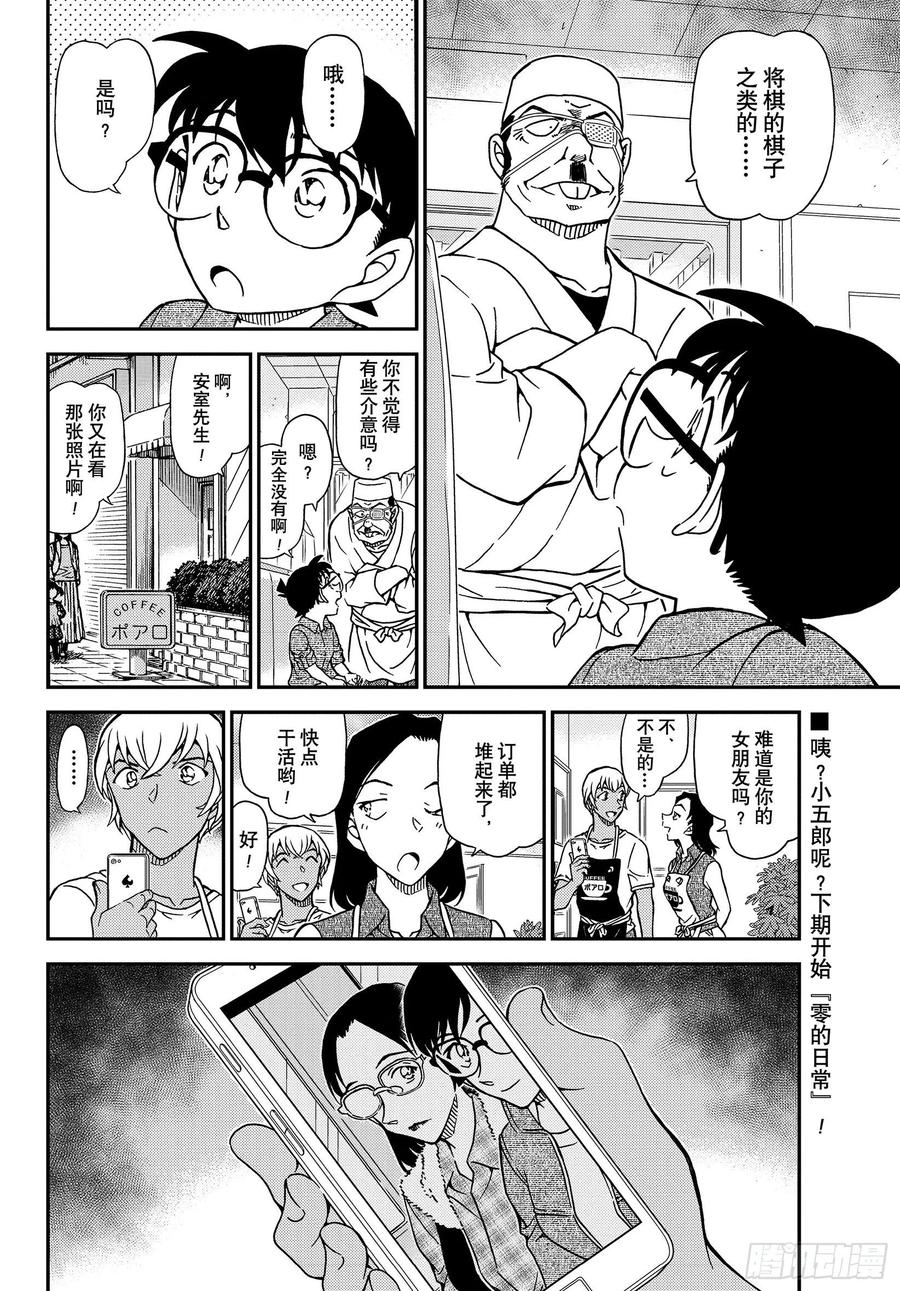 名侦探柯南 1057 FILE.1057 暗号的理由 第16页