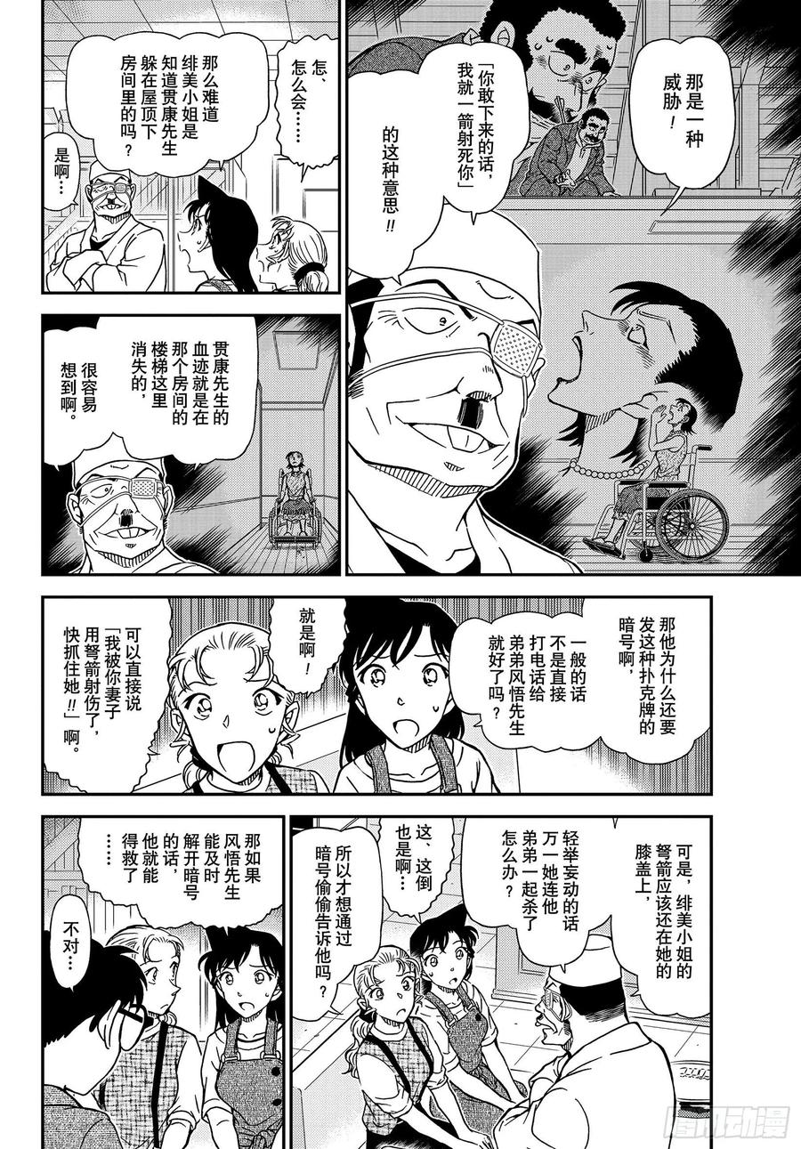 名侦探柯南 1057 FILE.1057 暗号的理由 第8页