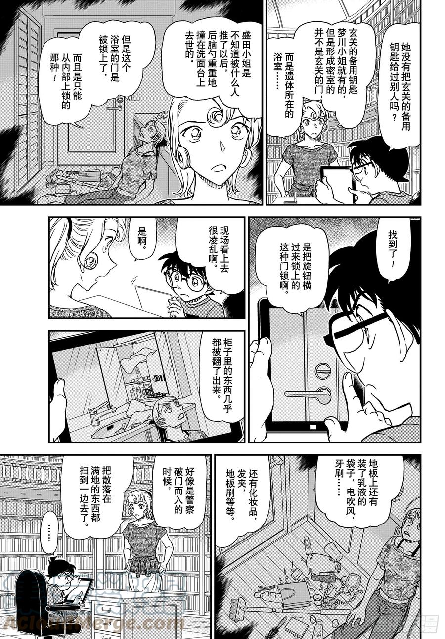 名侦探柯南 1058 FILE.1058 在电视上进行推理秀_! 第9页