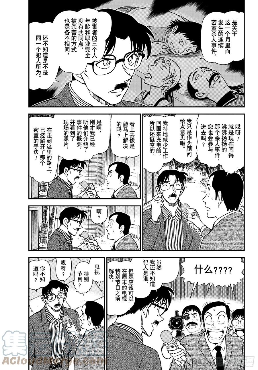 名侦探柯南 1058 FILE.1058 在电视上进行推理秀_! 第3页