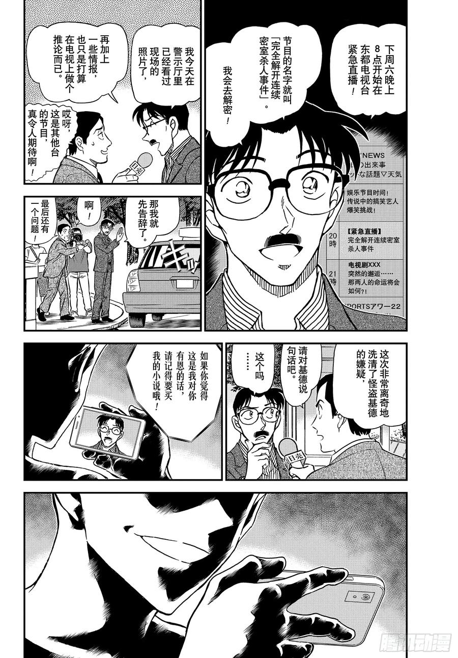 名侦探柯南 1058 FILE.1058 在电视上进行推理秀_! 第4页