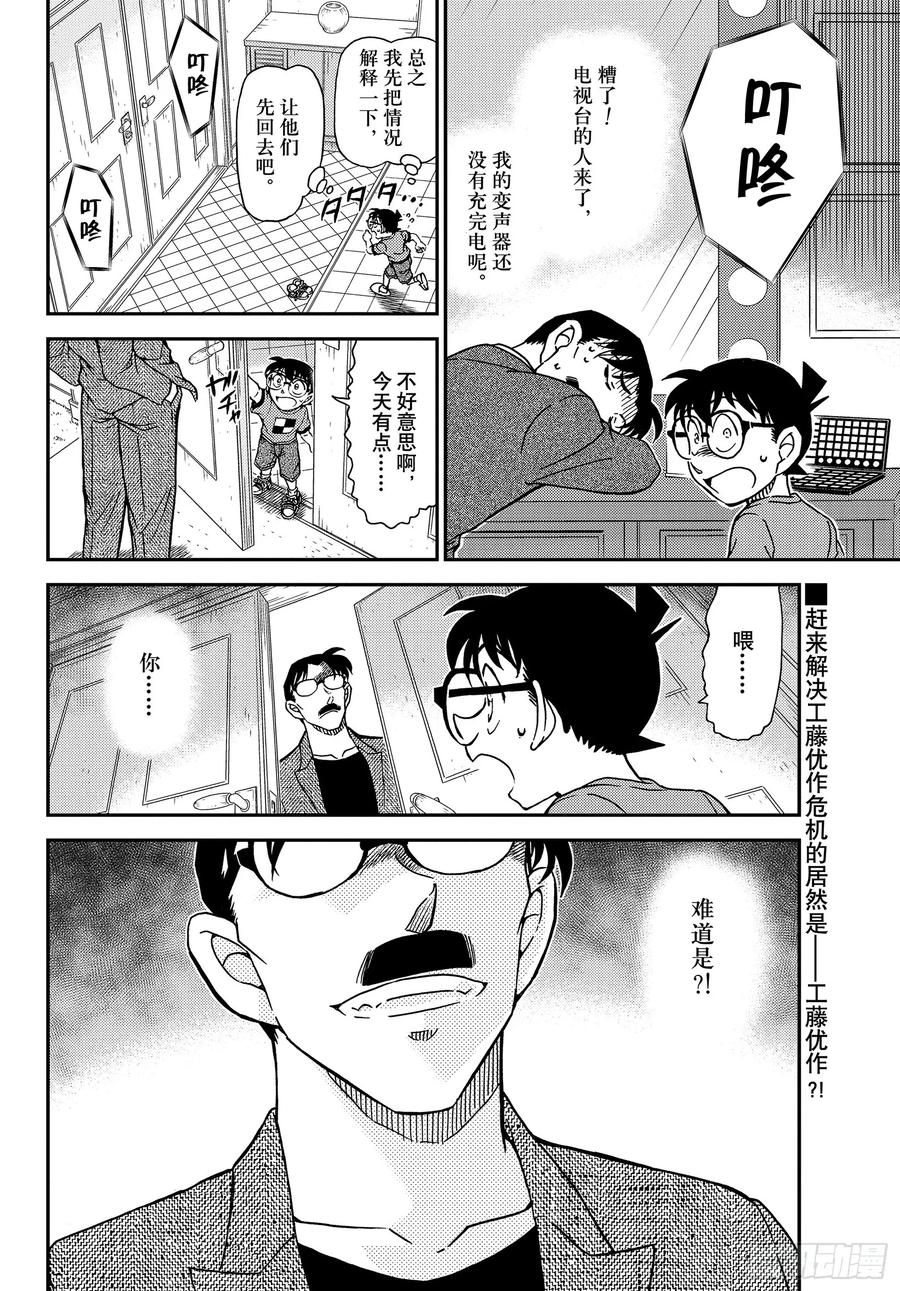 名侦探柯南 1058 FILE.1058 在电视上进行推理秀_! 第16页