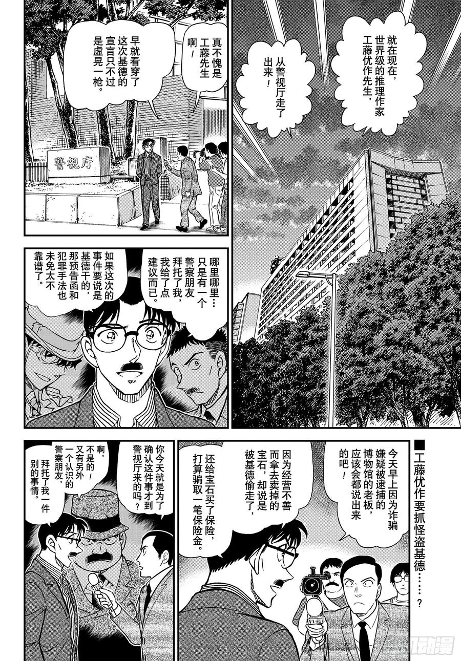 名侦探柯南 1058 FILE.1058 在电视上进行推理秀_! 第2页
