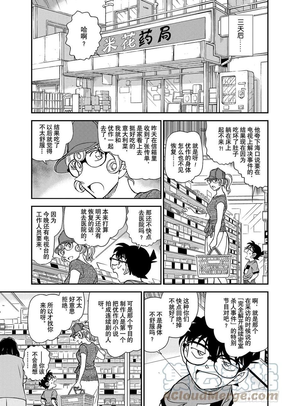 名侦探柯南 1058 FILE.1058 在电视上进行推理秀_! 第5页
