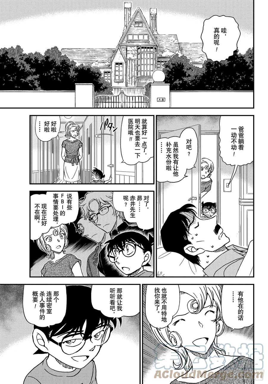 名侦探柯南 1058 FILE.1058 在电视上进行推理秀_! 第7页