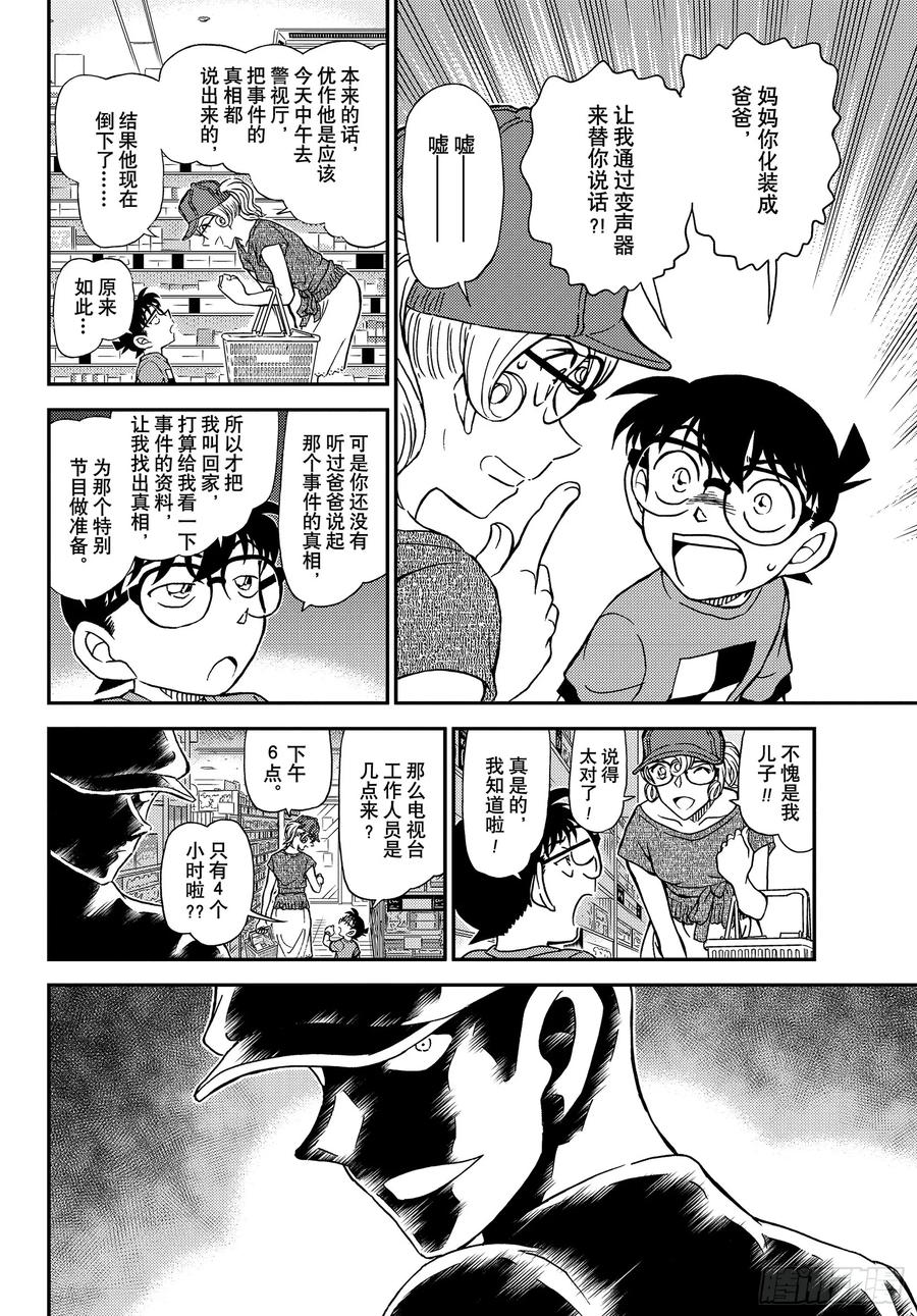 名侦探柯南 1058 FILE.1058 在电视上进行推理秀_! 第6页