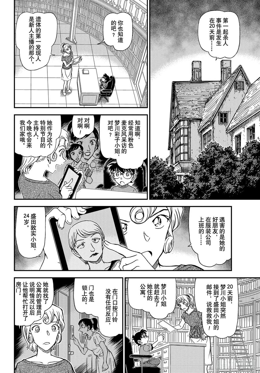 名侦探柯南 1058 FILE.1058 在电视上进行推理秀_! 第8页