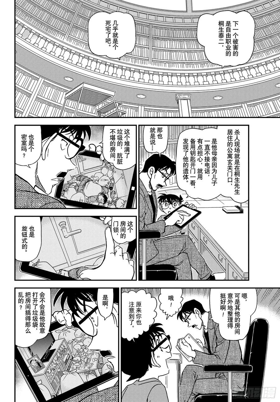 名侦探柯南 1059 FILE.1059 推理秀的事前准备会议 第6页