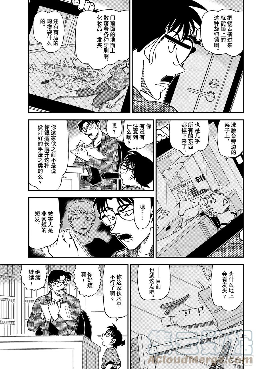 名侦探柯南 1059 FILE.1059 推理秀的事前准备会议 第5页