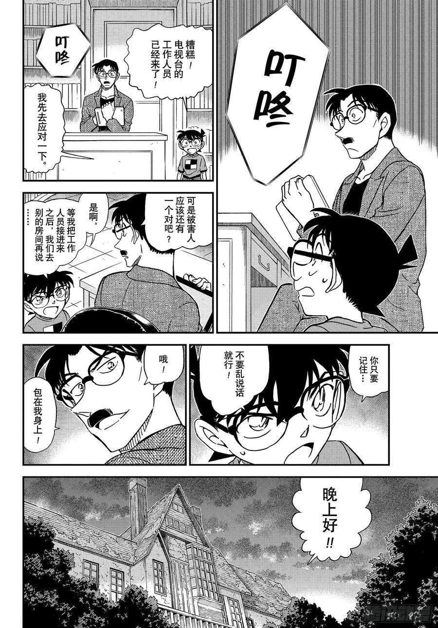 名侦探柯南 1059 FILE.1059 推理秀的事前准备会议 第8页