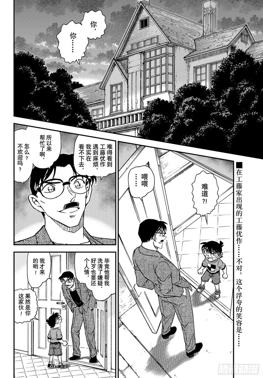 名侦探柯南 1059 FILE.1059 推理秀的事前准备会议 第2页