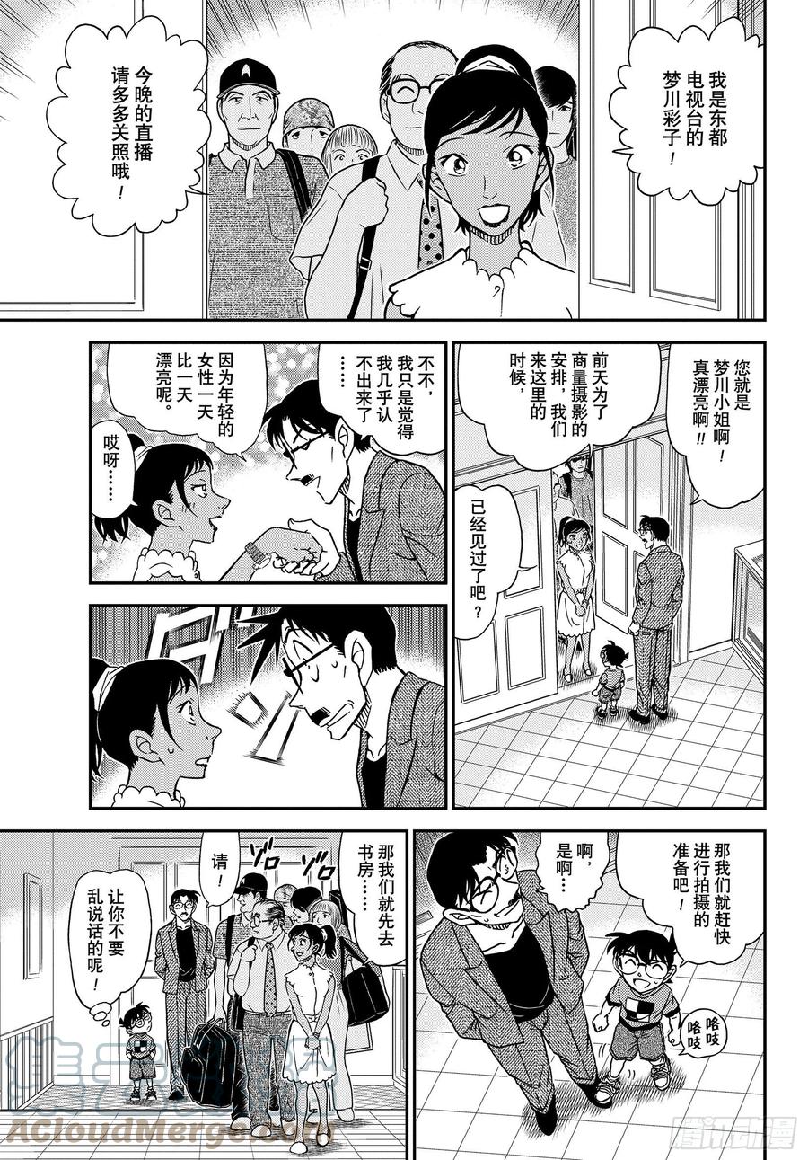 名侦探柯南 1059 FILE.1059 推理秀的事前准备会议 第9页