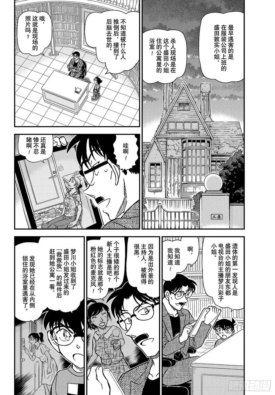 名侦探柯南 1059 FILE.1059 推理秀的事前准备会议 第4页