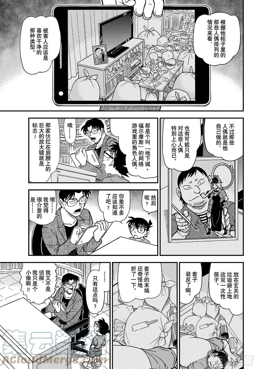 名侦探柯南 1059 FILE.1059 推理秀的事前准备会议 第7页