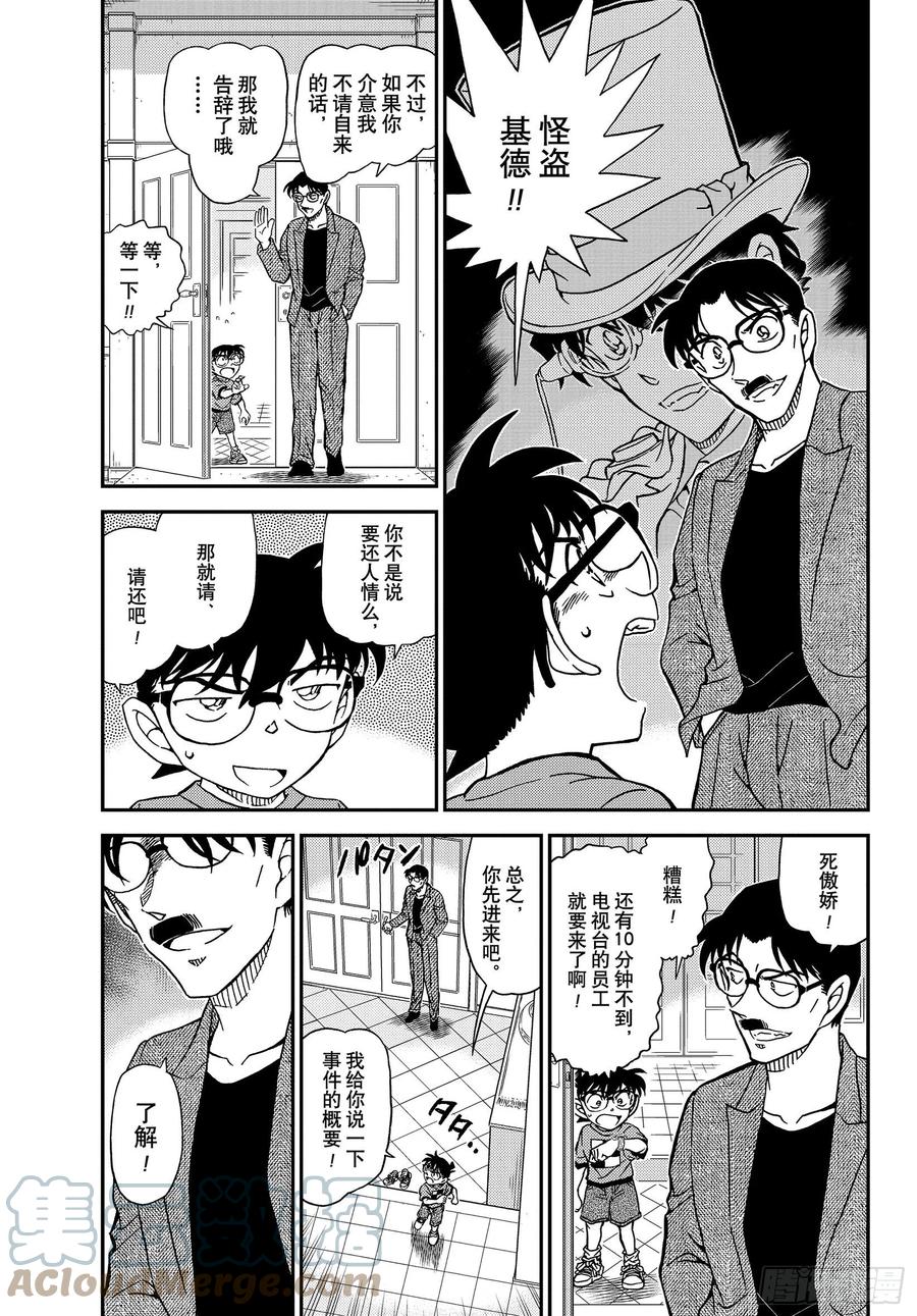 名侦探柯南 1059 FILE.1059 推理秀的事前准备会议 第3页