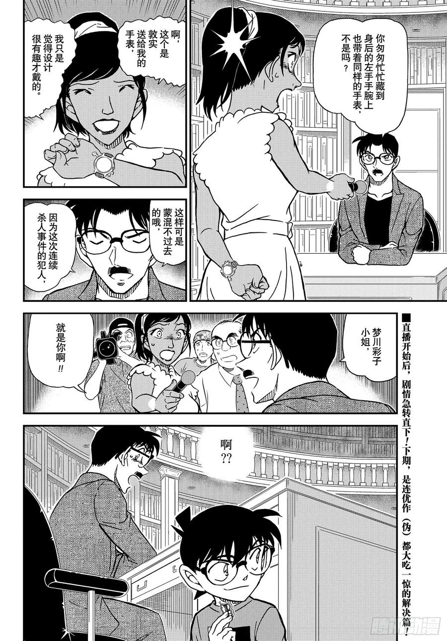 名侦探柯南 1059 FILE.1059 推理秀的事前准备会议 第16页