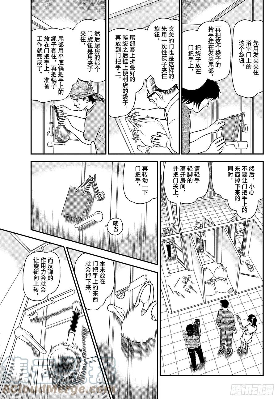 名侦探柯南 1060 FILE.1060 表演即将开始 第7页